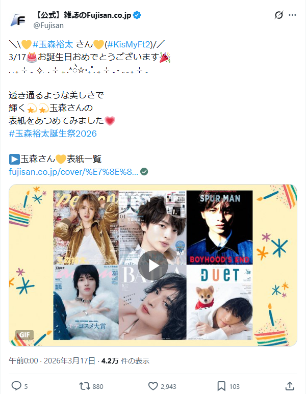 Xblush Magazine Kis-My-Ft2玉森裕太 2023秋号 36歳誕生日記念】玉森裕太さんを表紙雑誌から深掘り